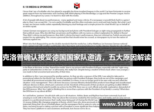 克洛普确认接受德国国家队邀请，五大原因解读