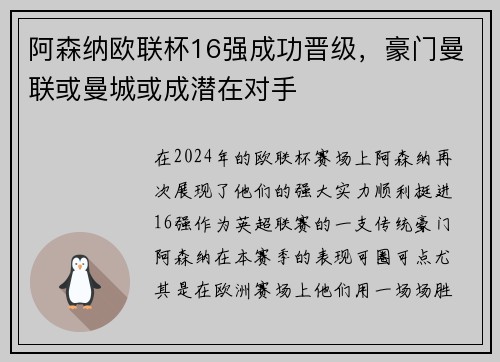 阿森纳欧联杯16强成功晋级，豪门曼联或曼城或成潜在对手