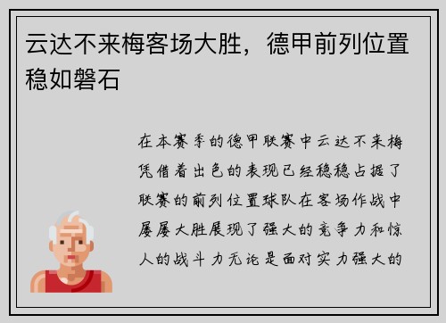云达不来梅客场大胜，德甲前列位置稳如磐石