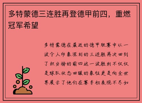 多特蒙德三连胜再登德甲前四，重燃冠军希望