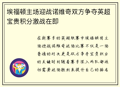 埃福顿主场迎战诺维奇双方争夺英超宝贵积分激战在即