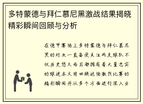 多特蒙德与拜仁慕尼黑激战结果揭晓精彩瞬间回顾与分析