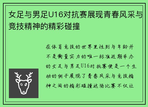 女足与男足U16对抗赛展现青春风采与竞技精神的精彩碰撞