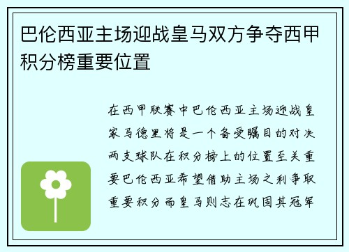 巴伦西亚主场迎战皇马双方争夺西甲积分榜重要位置