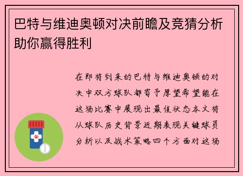 巴特与维迪奥顿对决前瞻及竞猜分析助你赢得胜利